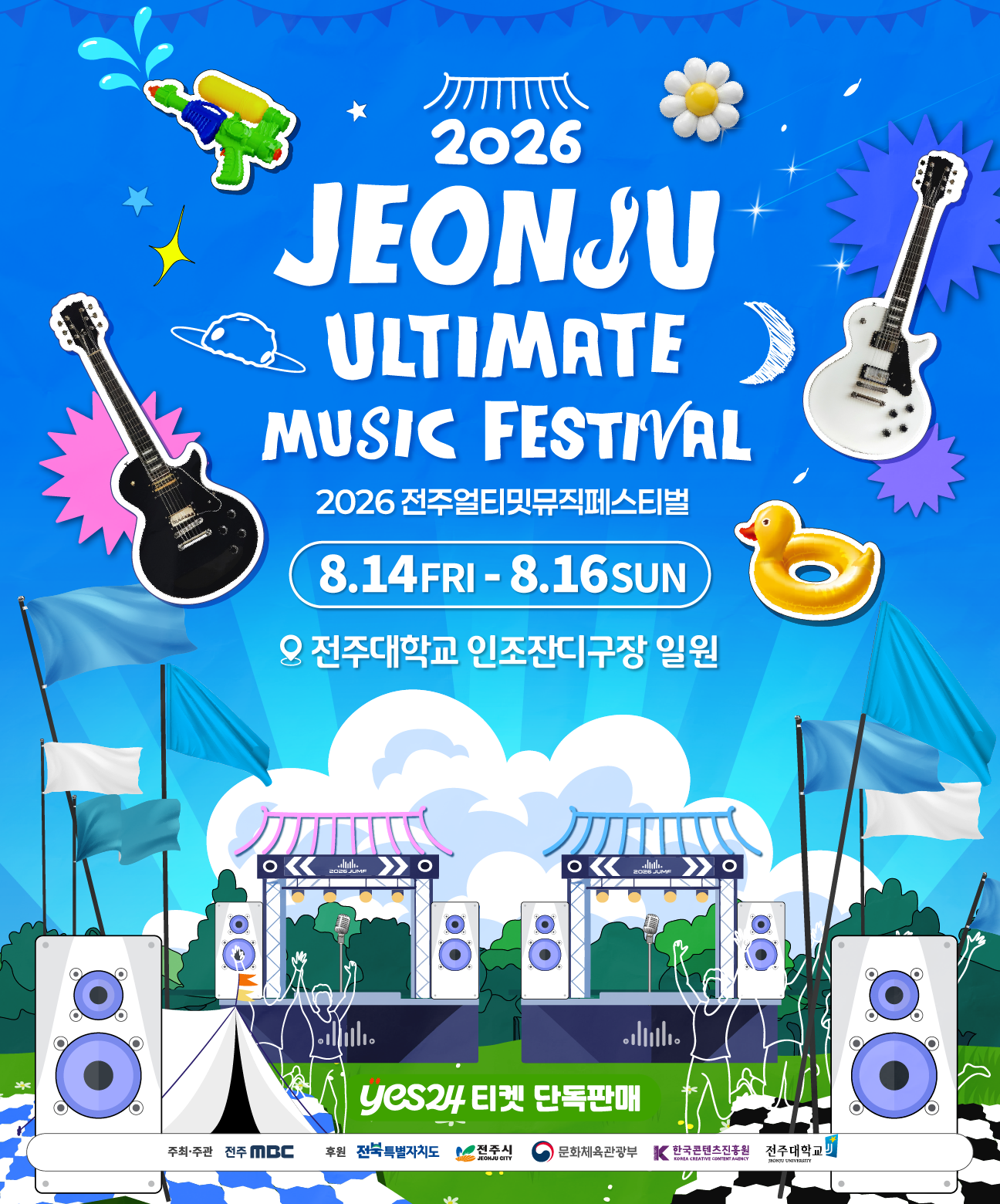JUMF 2026 전주얼티밋뮤직페스티벌