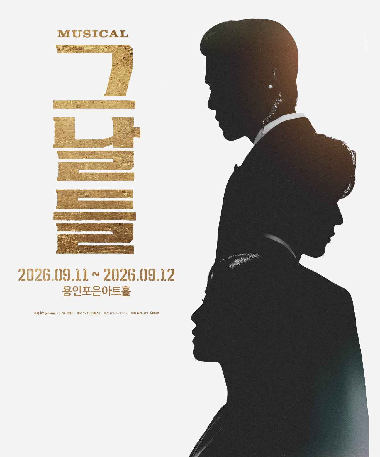 그날들-용인